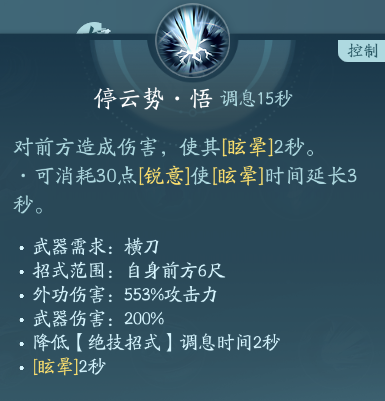 《劍網3》刀宗職業技能攻略