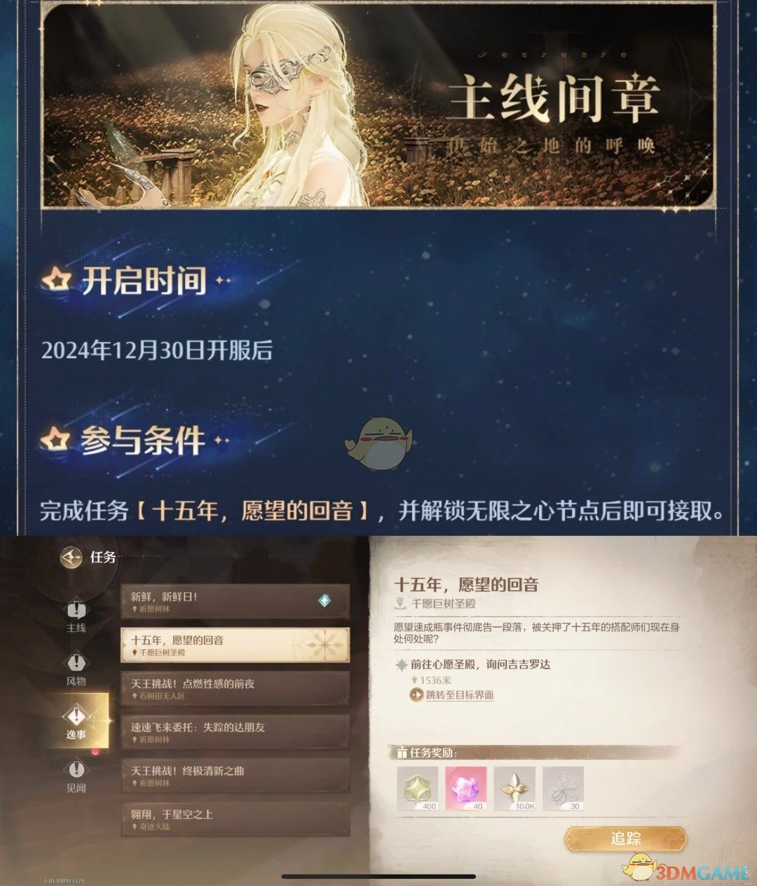 《無限暖暖》十五年愿望的回音任務完成攻略