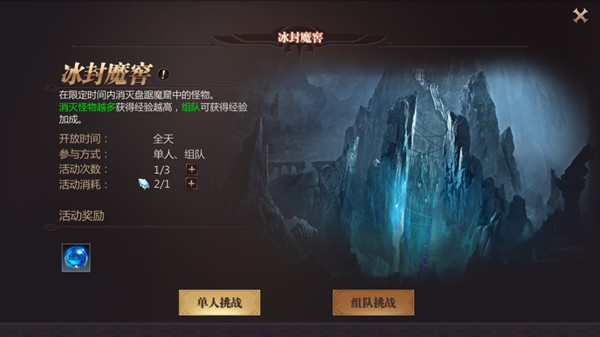 《風暴魔域》冰封魔窟副本攻略