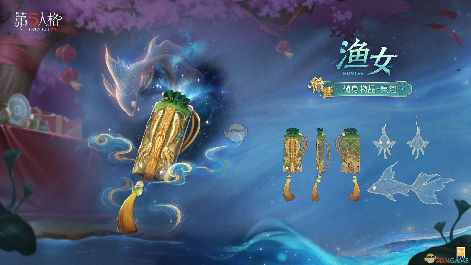 《第五人格》漁女新春限時時裝介紹