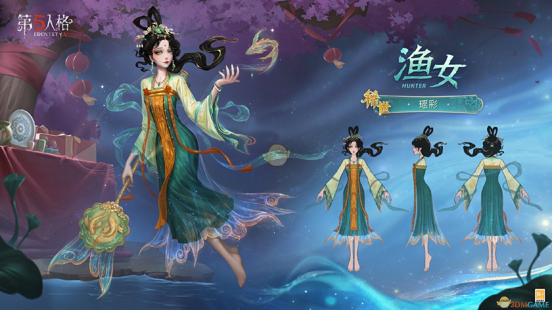 《第五人格》漁女新春限時時裝介紹