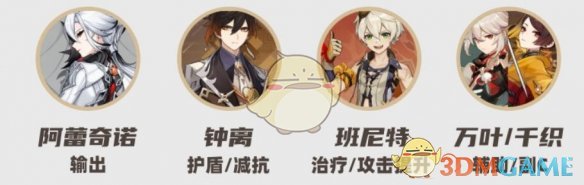 《原神》阿蕾奇諾陣容搭配推薦