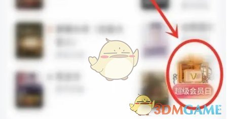 《uc瀏覽器》超級vip會員免費領取方法2025