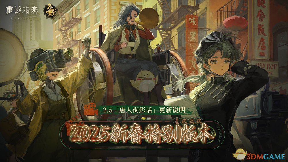 《重返未來：1999》2.5版本更新內容介紹