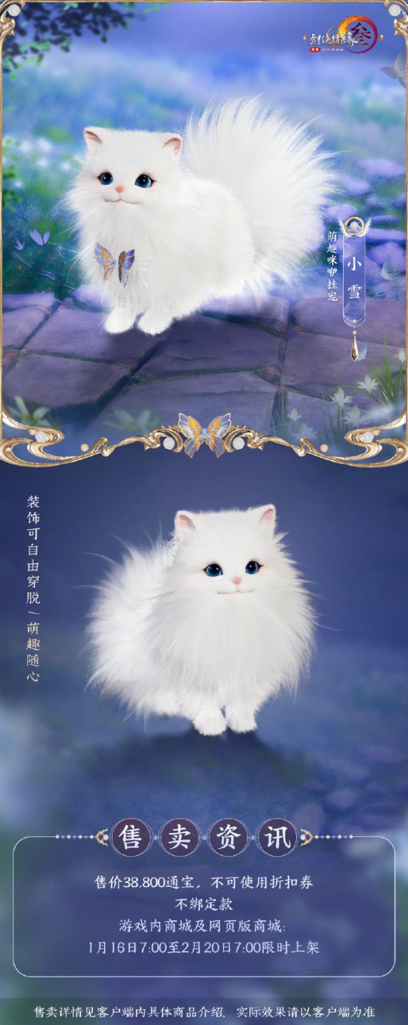 《劍網3》萌趣咪咿掛寵外觀一覽