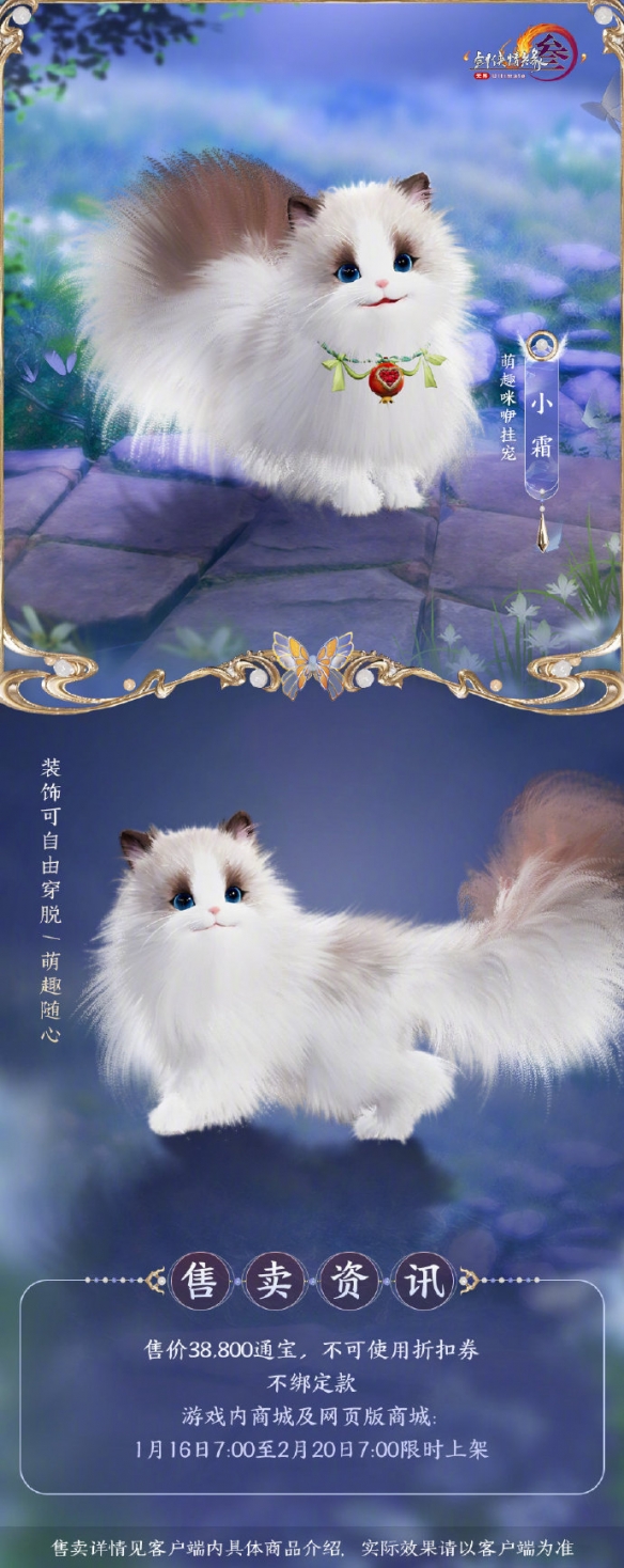 《劍網3》萌趣咪咿掛寵外觀一覽