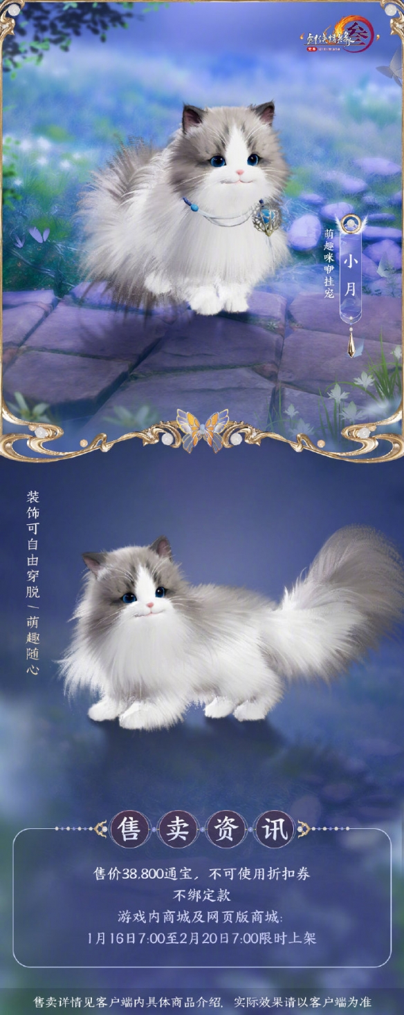 《劍網3》萌趣咪咿掛寵外觀一覽