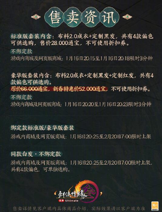 《劍網3》成衣套裝緲樂尋香外觀一覽