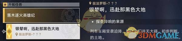 《崩壞：星穹鐵道》3.0版本主線全解謎攻略
