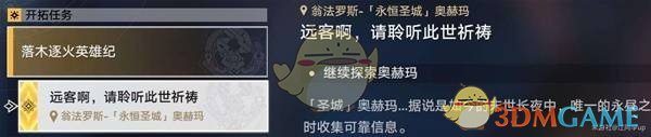 《崩壞：星穹鐵道》3.0版本主線全解謎攻略