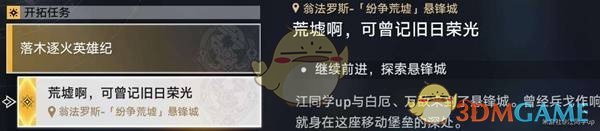 《崩壞：星穹鐵道》3.0版本主線全解謎攻略