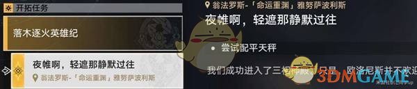 《崩壞：星穹鐵道》3.0版本主線全解謎攻略