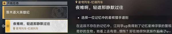 《崩壞：星穹鐵道》3.0版本主線全解謎攻略
