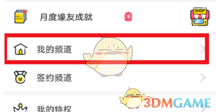 《yy》解除綁定頻道方法