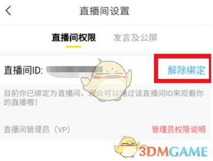 《yy》解除綁定頻道方法