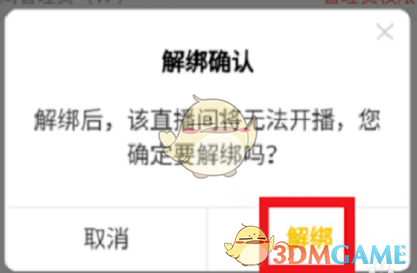 《yy》解除綁定頻道方法