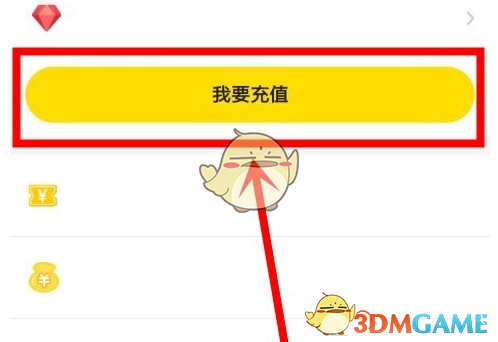 《yy》充值紅鉆方法
