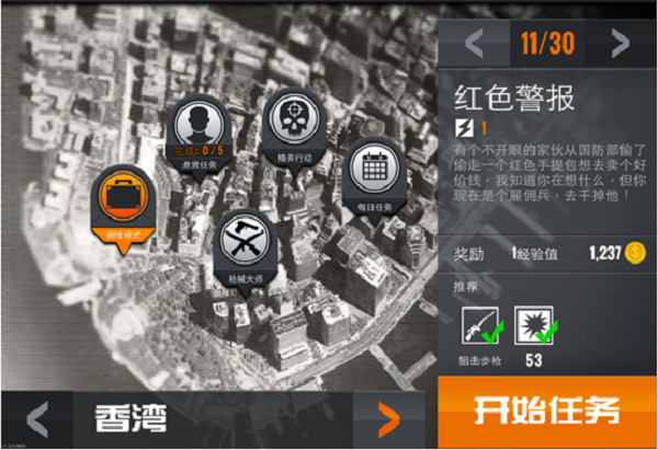《狙擊行動：代號獵鷹》任務攻略