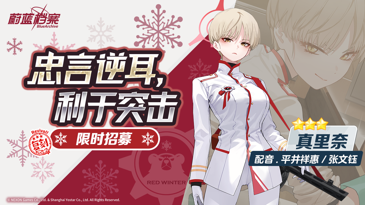 《蔚藍檔案》限時復刻招募活動內容一覽
