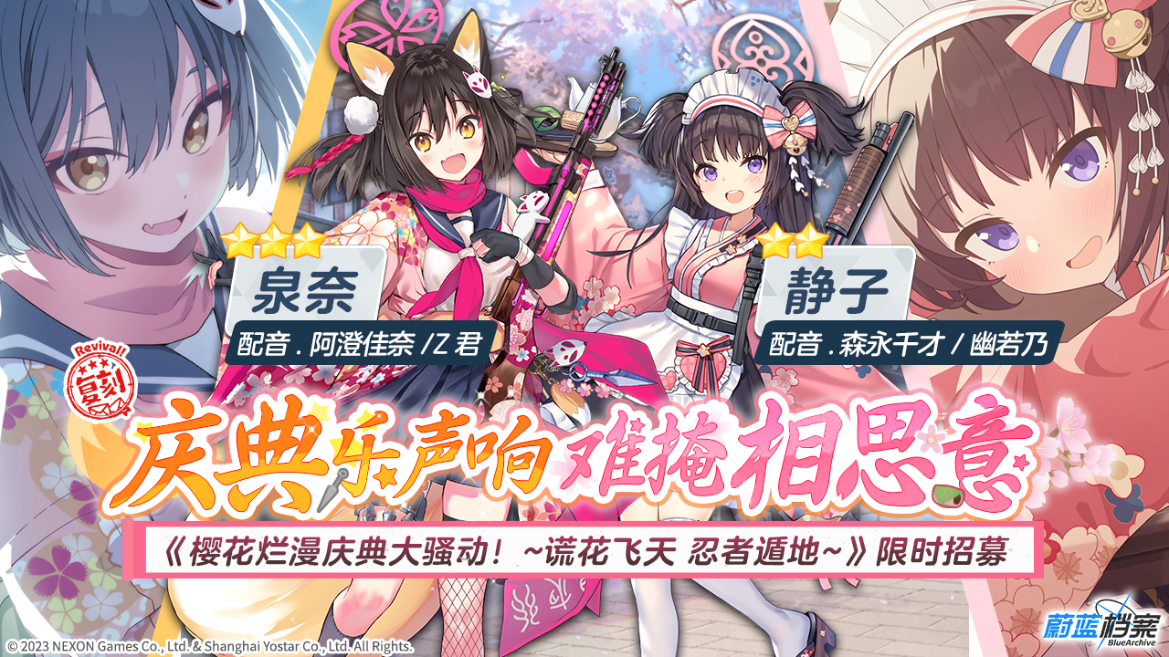《蔚藍檔案》限時復刻招募活動內容一覽
