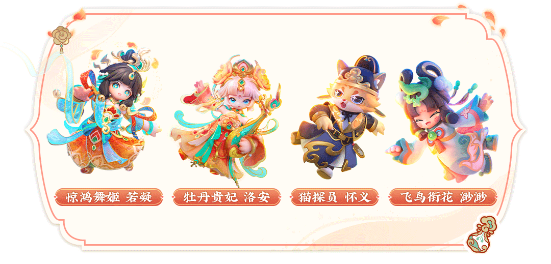 《元夢之星》大唐風華祈愿內容一覽