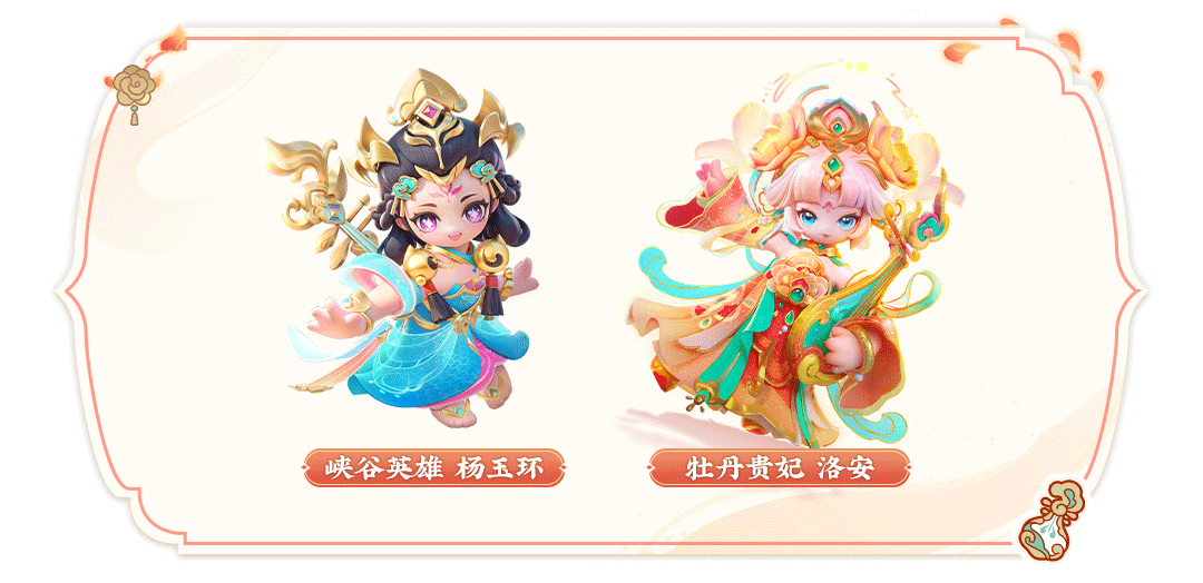 《元夢之星》大唐風華祈愿內容一覽