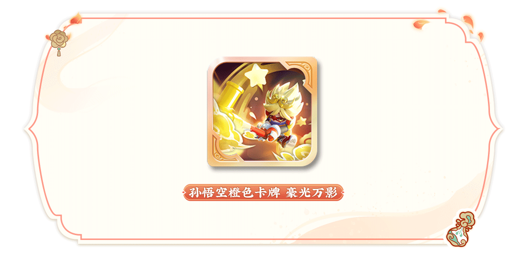 《元夢(mèng)之星》大唐風(fēng)華賽季通行證內(nèi)容一覽