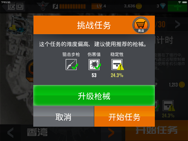 《狙擊行動：代號獵鷹》槍械屬性攻略