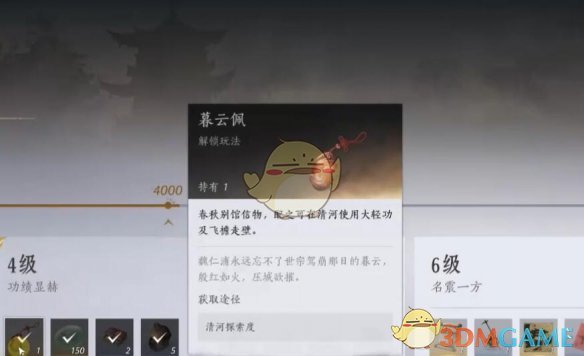 《燕云十六聲》暮云佩位置一覽