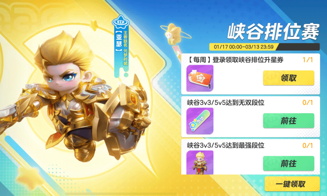 《元夢之星》峽谷排位賽內(nèi)容一覽
