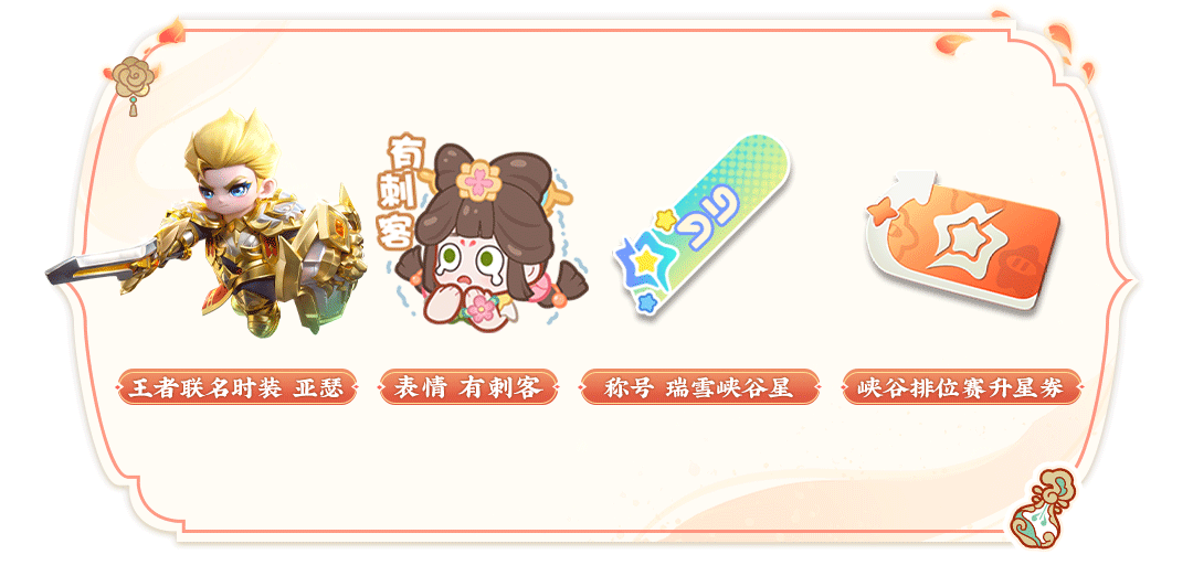 《元夢之星》峽谷排位賽內(nèi)容一覽