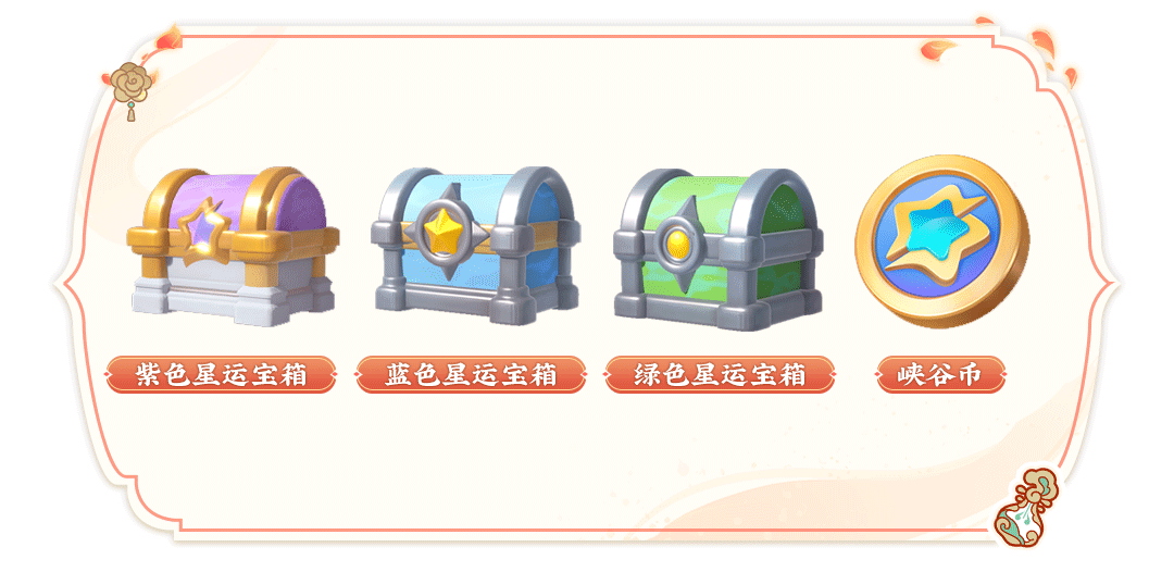 《元夢之星》峽谷新玩法一覽