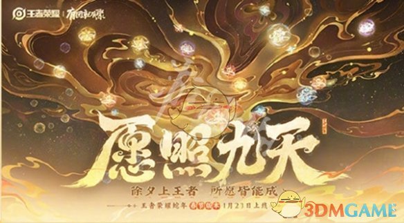 《王者榮耀》蛇年春節版本上線時間介紹
