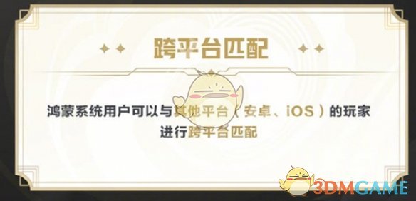 《王者榮耀》鴻蒙版和安卓版區別介紹