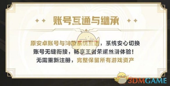《王者榮耀》鴻蒙版和安卓版區別介紹