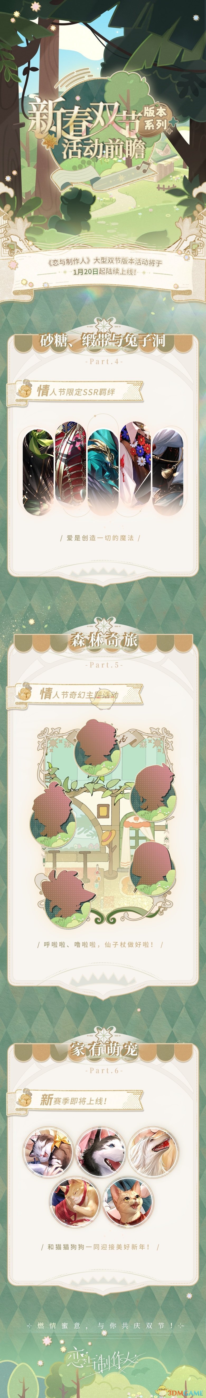 《戀與制作人》2025新春雙節(jié)版本活動(dòng)介紹