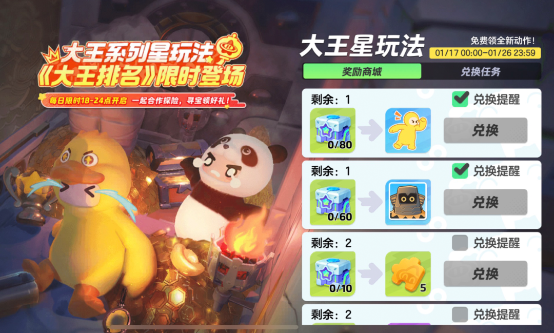 《元夢之星》大王星玩法內容一覽