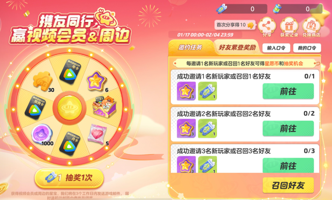 《元夢之星》攜友同行內容一覽