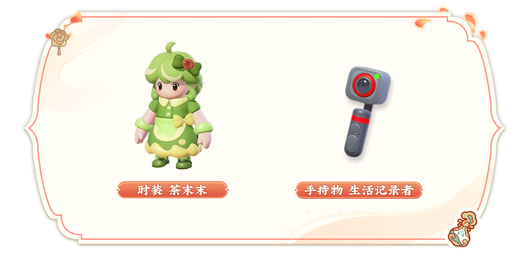 《元夢之星》攜友同行內容一覽