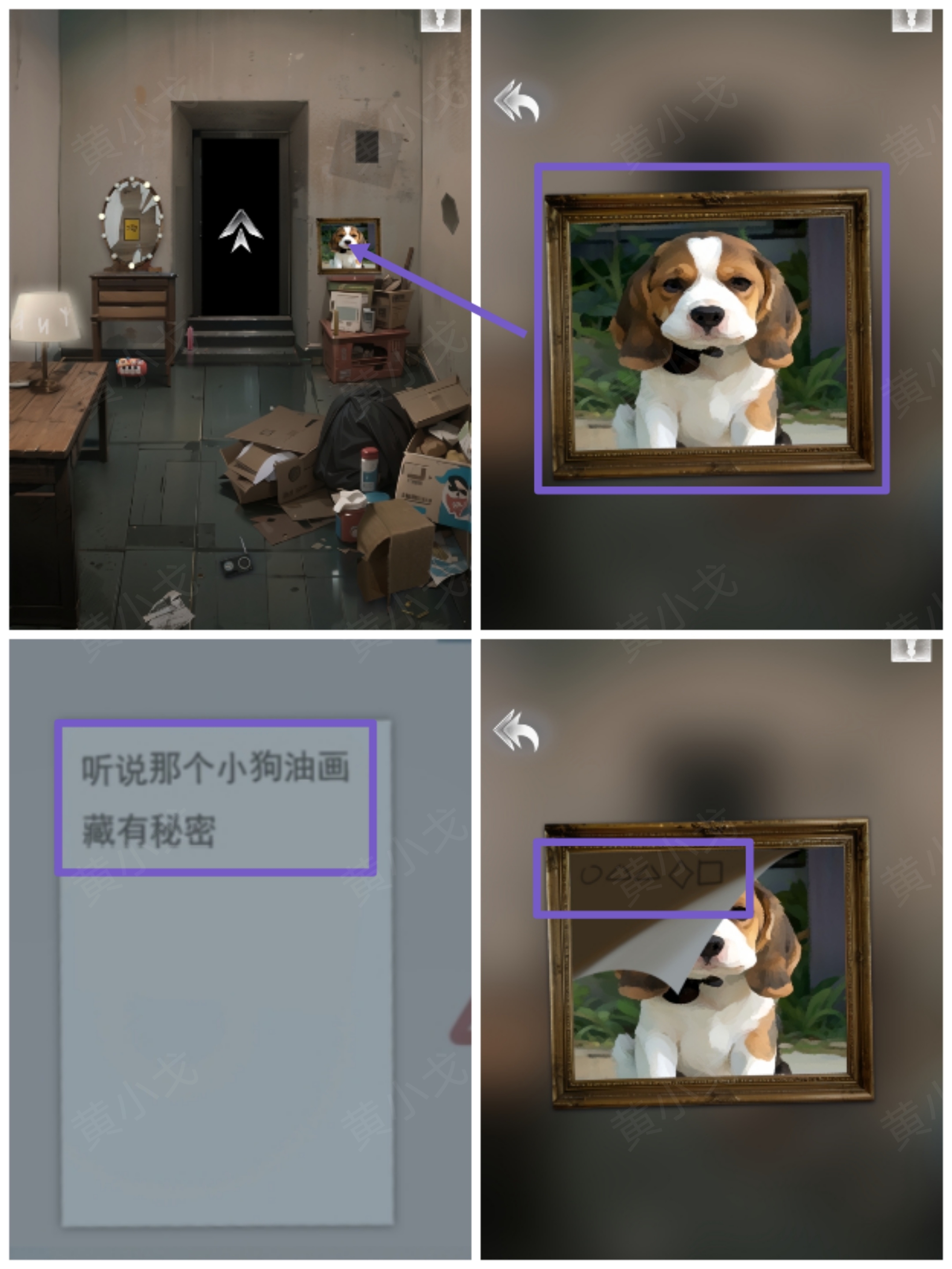 謎境《信號》第三章女主視角攻略