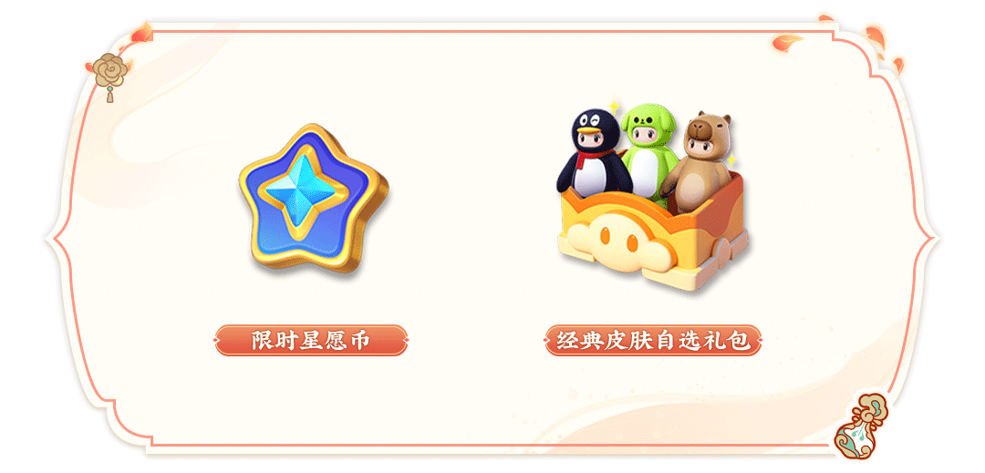 《元夢之星》霸福節內容一覽