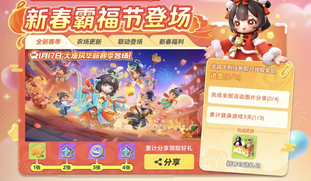 《元夢之星》霸福節內容一覽