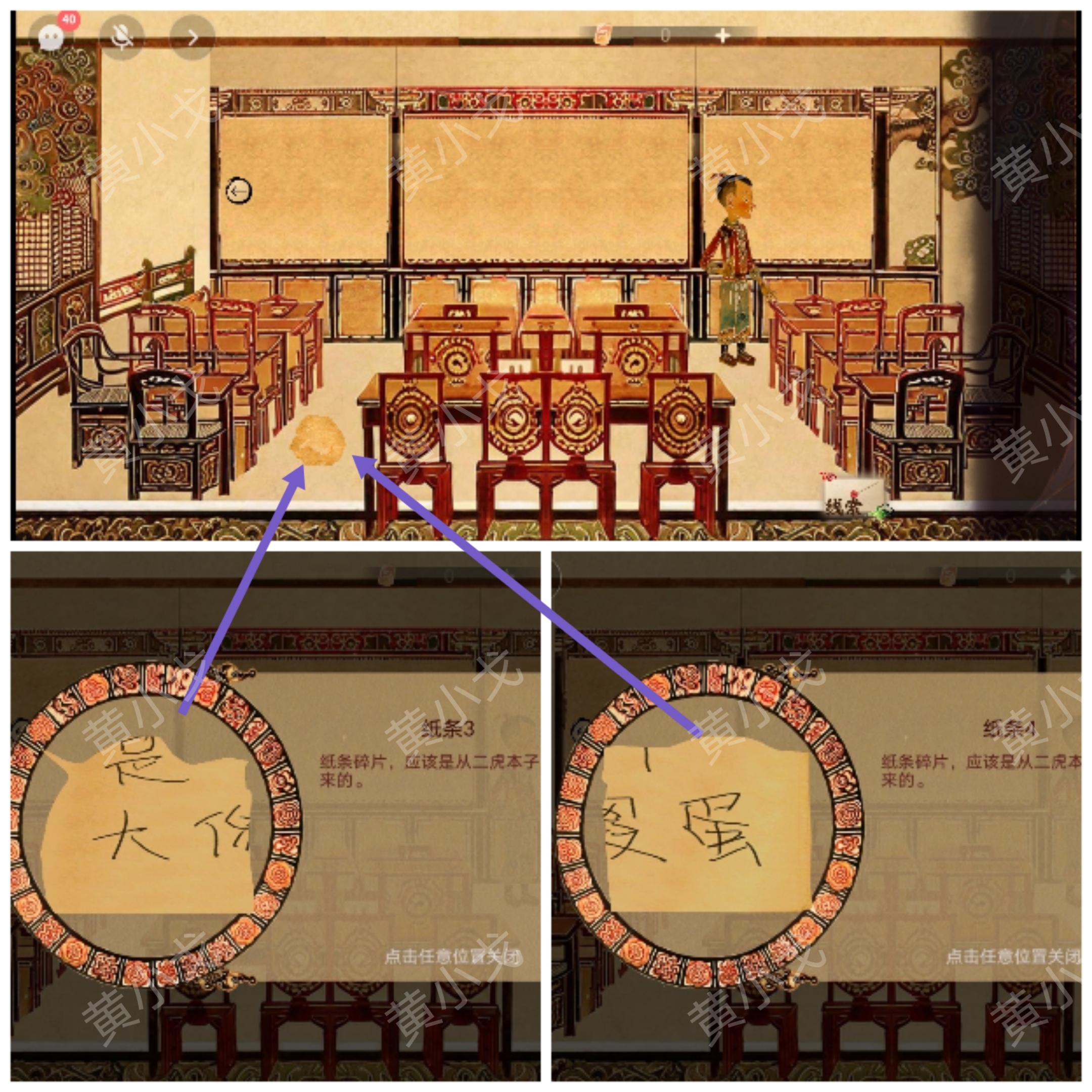 謎境《交錯的軌跡》第二章攻略