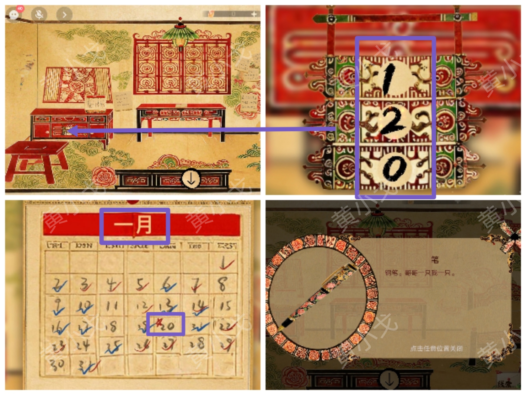 謎境《交錯的軌跡》第二章攻略