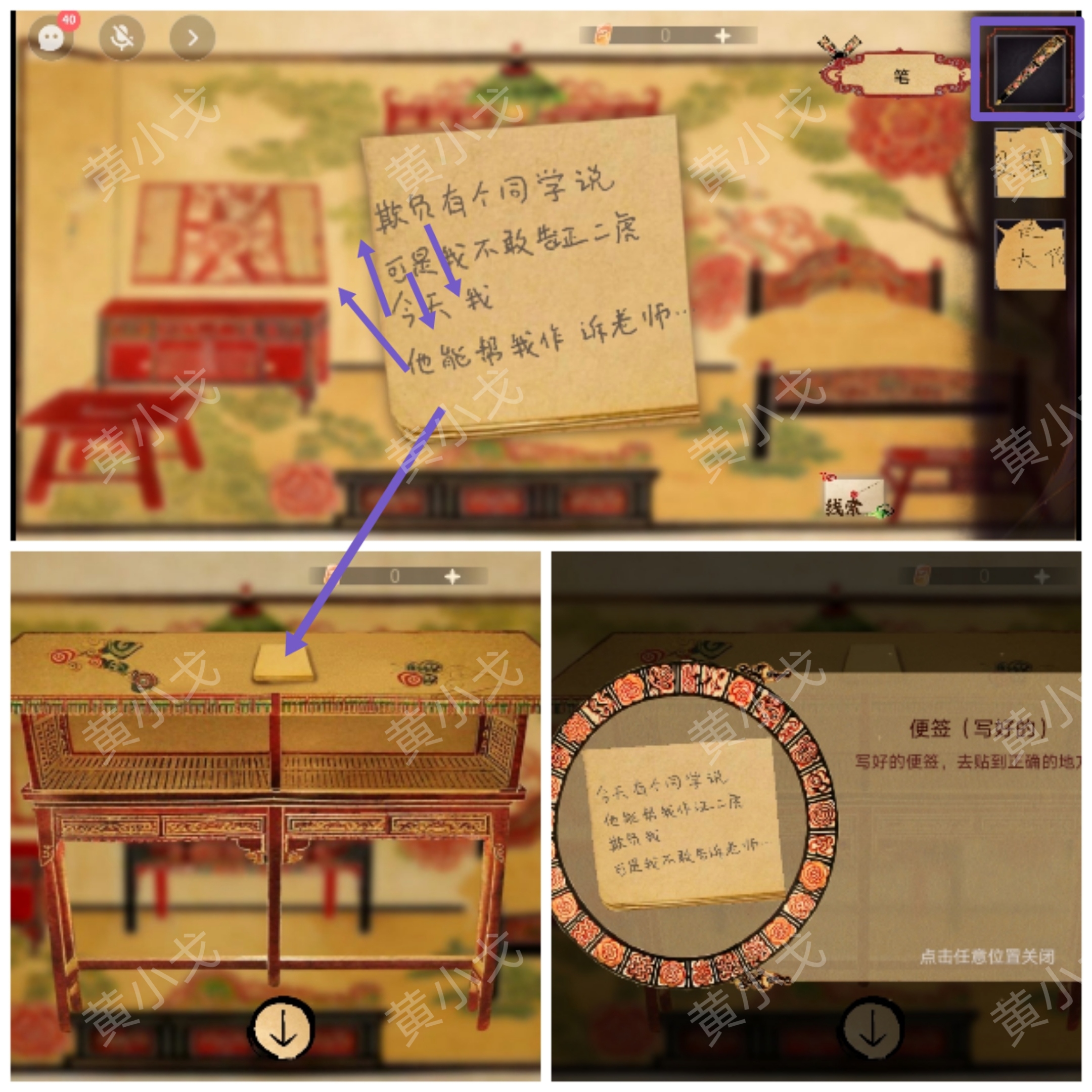 謎境《交錯的軌跡》第二章攻略
