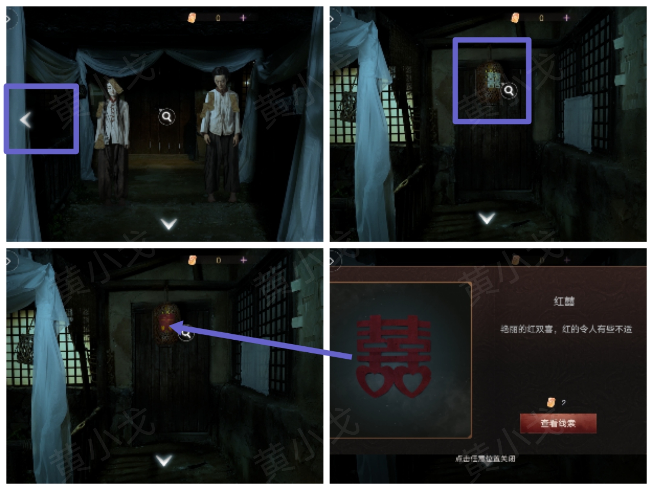 情棺3：陰緣（下）第九章攻略