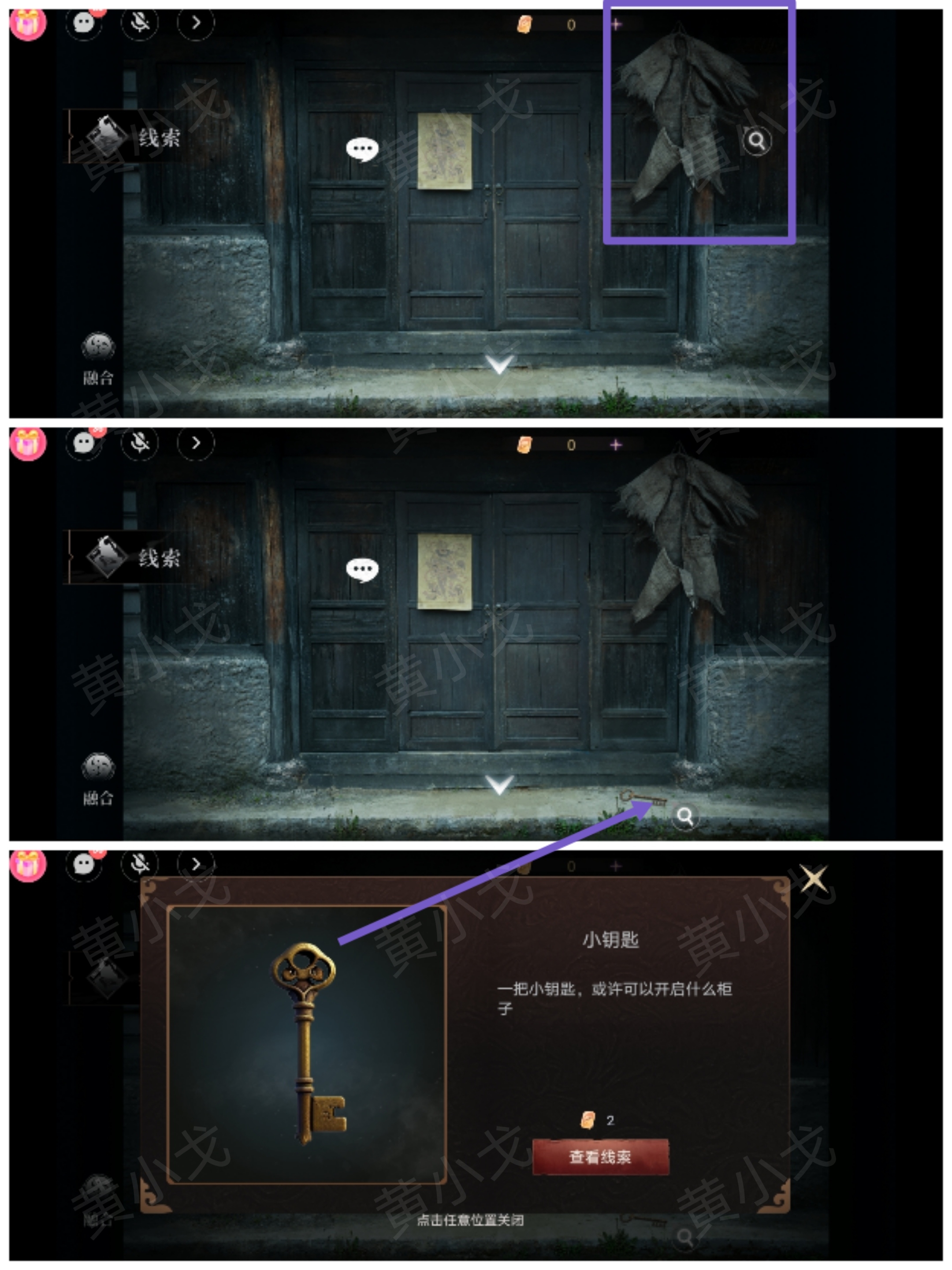 情棺3：陰緣（中）第六章攻略——林婉兒視角