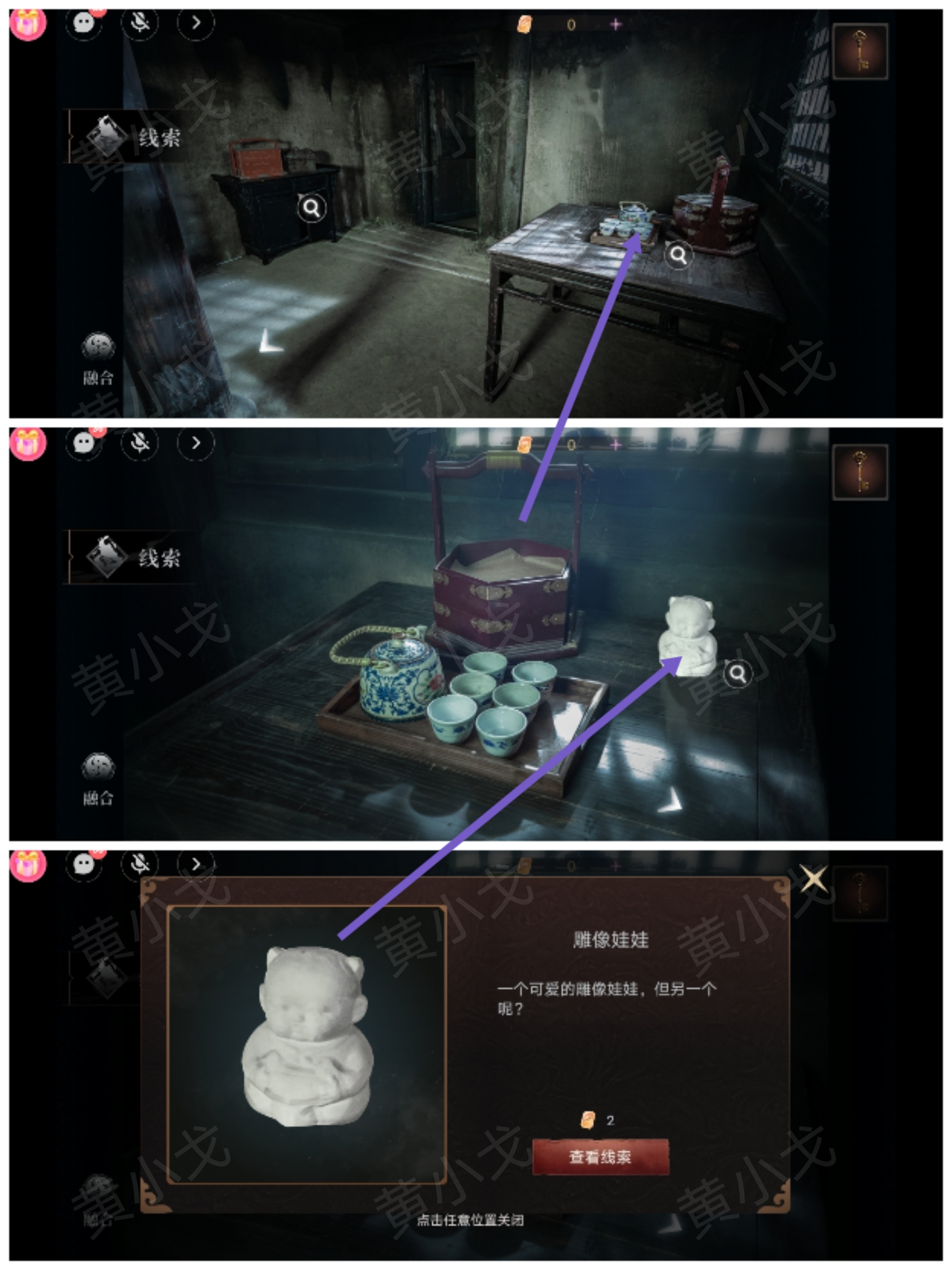 情棺3：陰緣（中）第六章攻略——林婉兒視角