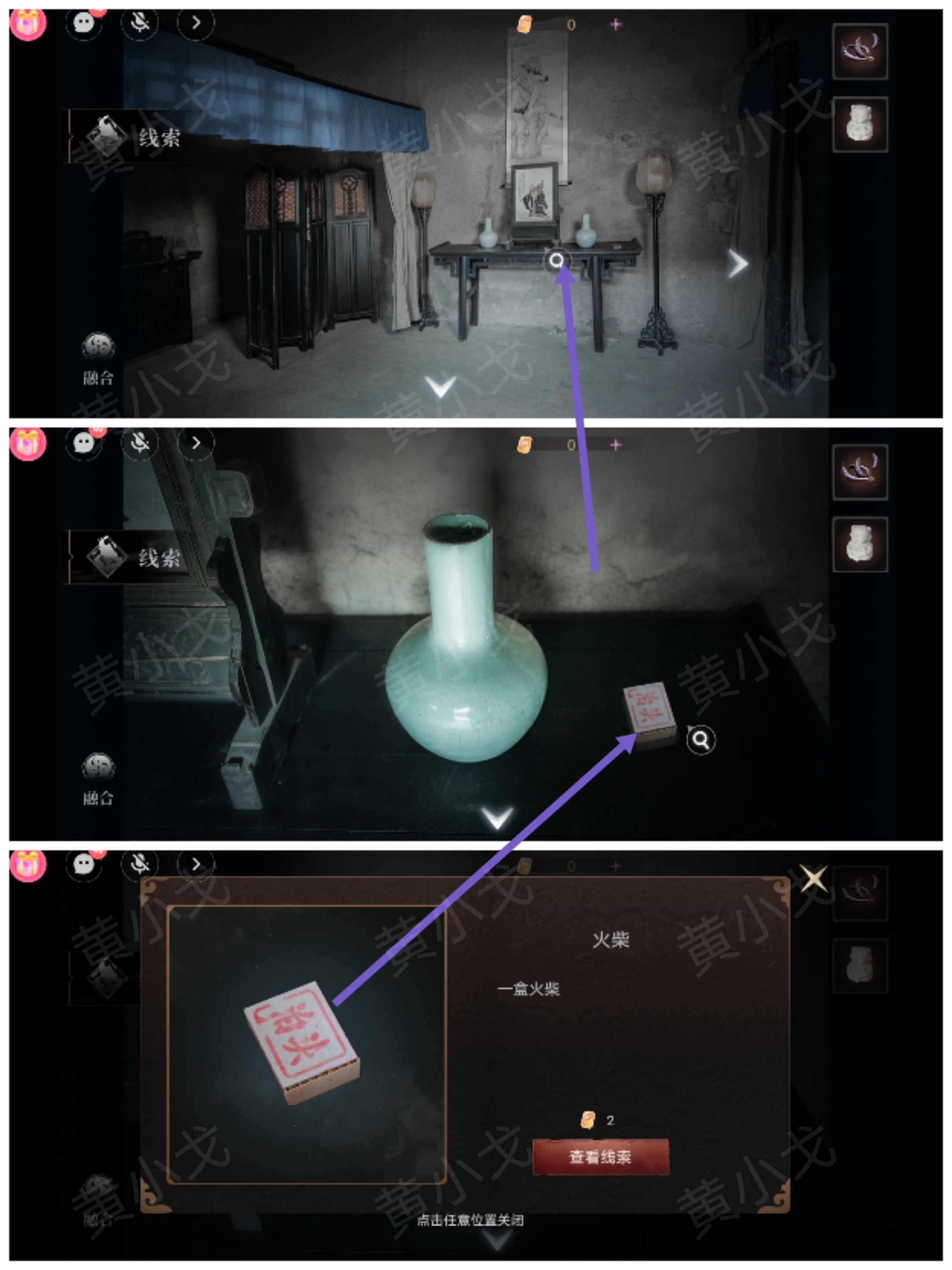 情棺3：陰緣（中）第六章攻略——林婉兒視角