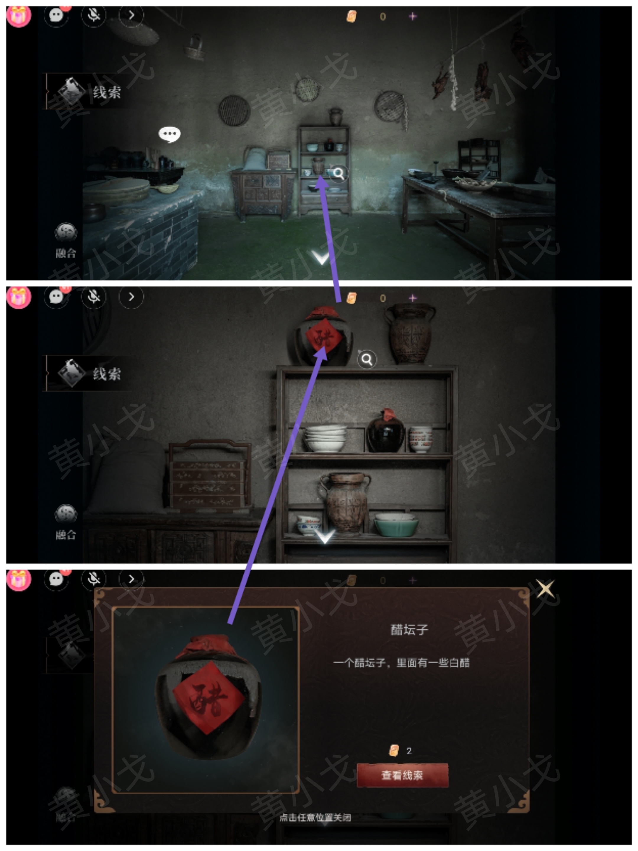 情棺3：陰緣（中）第六章攻略——林婉兒視角